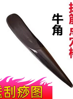 牛角世家牛角半边棒面部刮痧棒