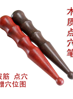 家用木质刮痧按摩拨筋棒女面脸部眼部点穴笔拔经全身通用美容棒院
