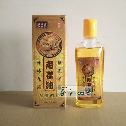 包邮正品培兰朵老姜油刮痧油按摩推拿活络油润肤油 刮痧板230ml