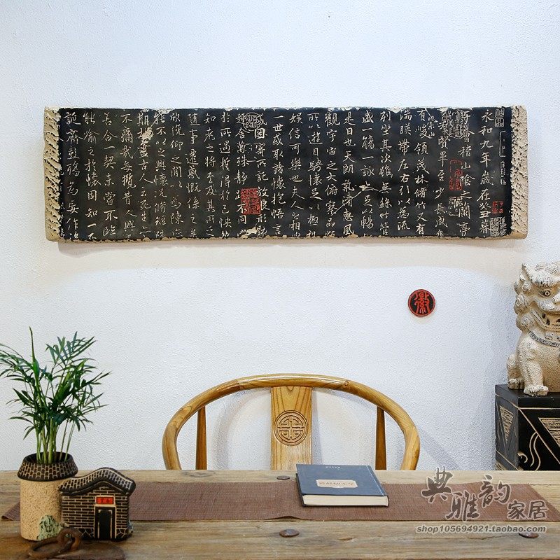 浮雕文字背景墙茶庄兰亭序壁饰