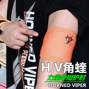 HV角蝰短护肘7mm氯丁橡胶套肘方便单人佩戴力量举卧推举保护助力