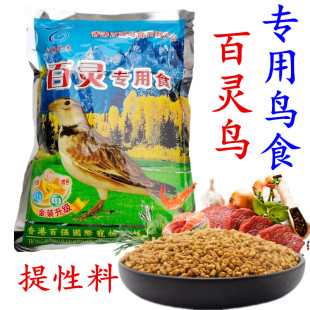 香港百强百灵鸟食饲料云雀鸟食鸟粮百灵鸟食百灵饲料沙百灵鸟粮