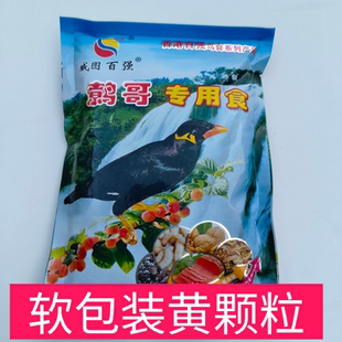 威图百强鹩哥专用食八哥鸟乌鸫鸟饲料