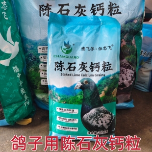 德飞尔鸽子陈石灰颗粒保健砂鹦鹉补钙补磷助消化