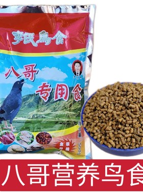 李氏八哥鸟食饲料新鲜鸟饲料