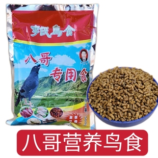 李氏鸟饲料鸟粮鸟食八哥饲料鹩哥鸟食乌鸫鸟鸟粮专用食