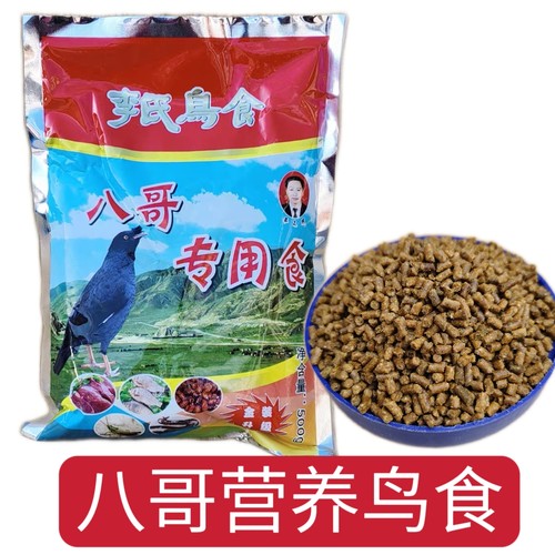 李氏八哥鸟食饲料新鲜鸟饲料