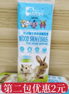 兔子仓鼠木屑宠物垫料