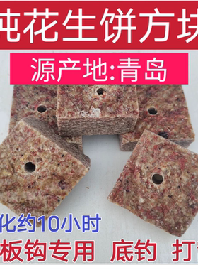 花生饼方块鱼饵鱼饵方块