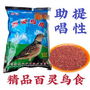 贵州生源妙歌百灵鸟食精品沙百灵饲料云雀鸟饲料蒙古百灵角百灵