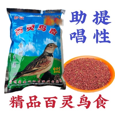 百灵生源妙歌红色5袋包邮饲料