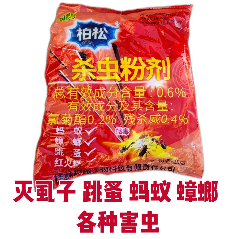 柏松杀虫粉杀虫剂油蜒狗猫灭跳蚤药粉虱子灭蟑螂蚂蚁蜱虫