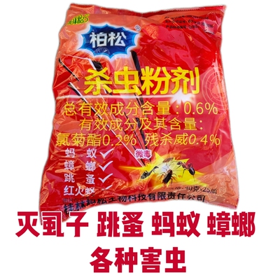 柏松跳蚤粉虱子蚂蚁杀虫粉