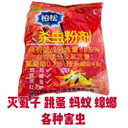 柏松跳蚤粉虱子蚂蚁杀虫粉