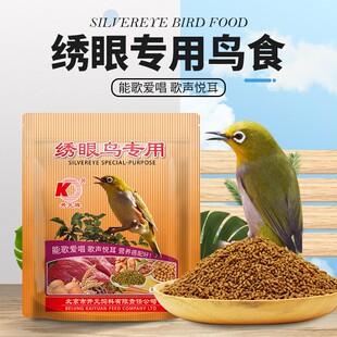 开元绣眼鸟食饲料鸟粮秀眼红子颗粒形状绣眼饲料包邮250g