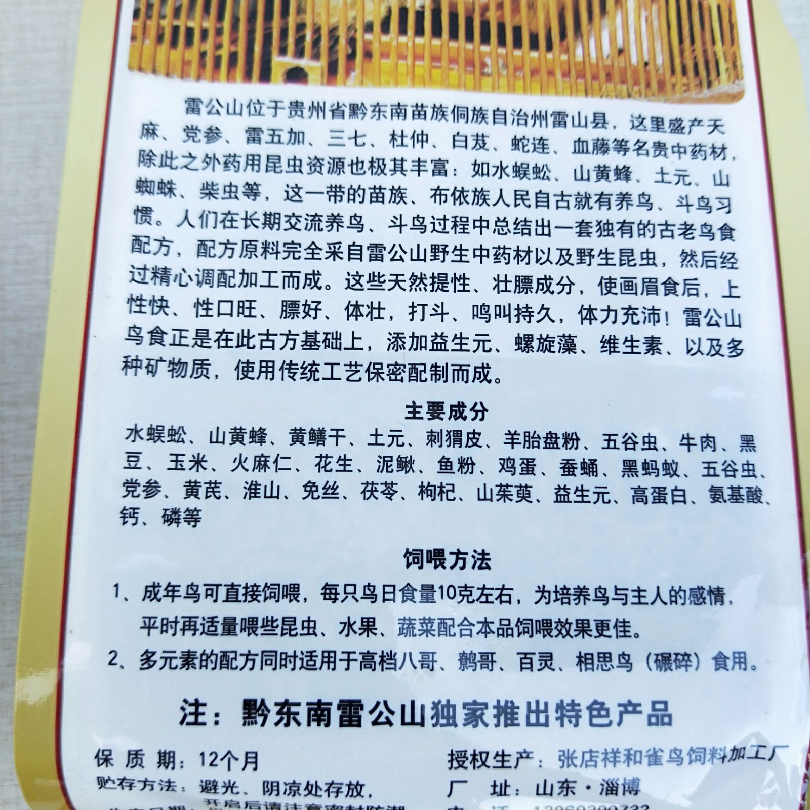 雷公山鸟食提性壮膘鸟食斗鸟唱鸟画眉鸟食饲料鸟粮鸟料