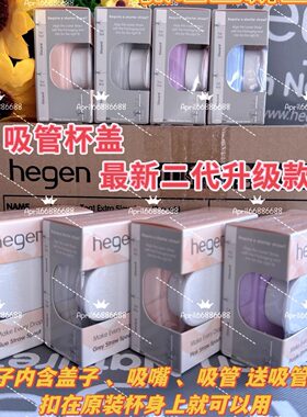 hegen奶瓶新品紫色吸管杯盖学习杯嘬口杯喝水杯盖配件新加坡马来