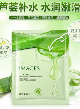 形象美自然芦荟胶面膜 补水保湿滋润嫩肤水润护肤 面膜批发