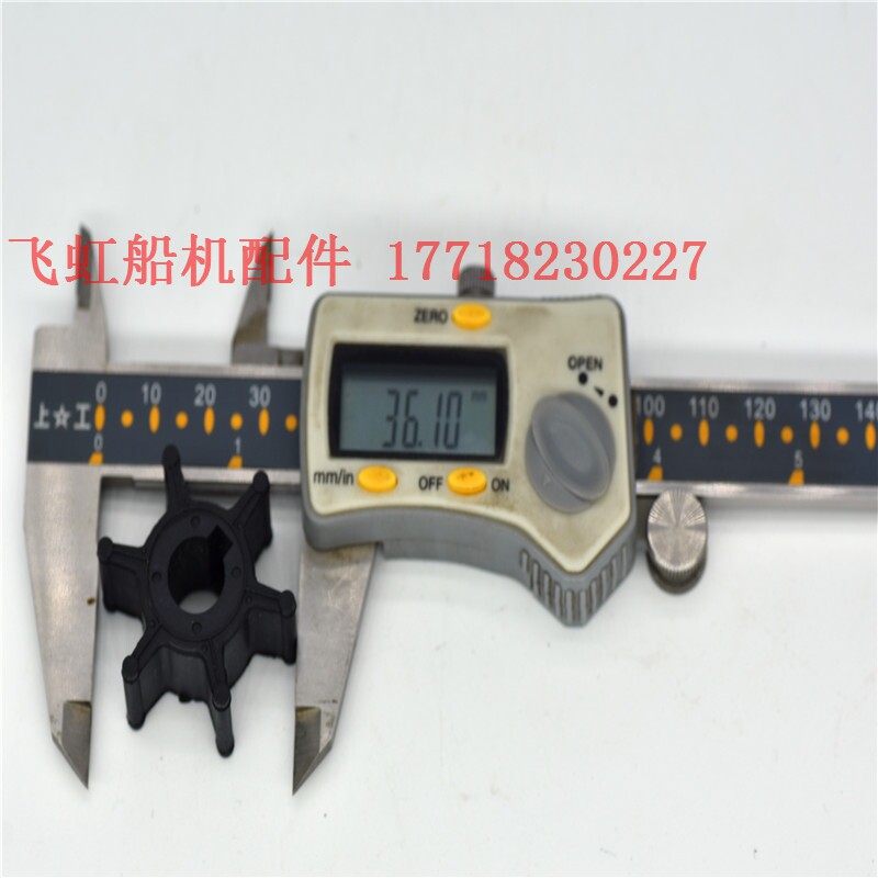 雅马哈海的F2.5匹马力水泵叶轮/船外机配件 挂机马达冲锋舟气垫船