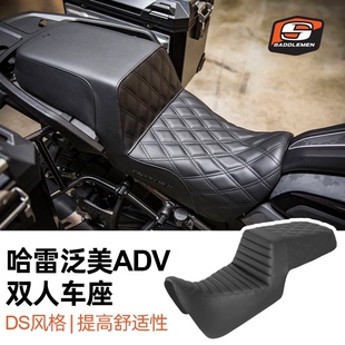 Saddlemen哈雷泛美ADV改DS风格 RA1250用格子纹路座椅 双人车座