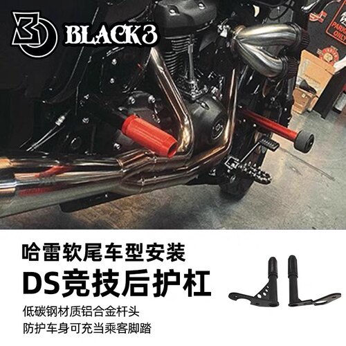 BLACK 3 哈雷软尾改装DS后护杠 一字杠ClubStyle风格保险杠