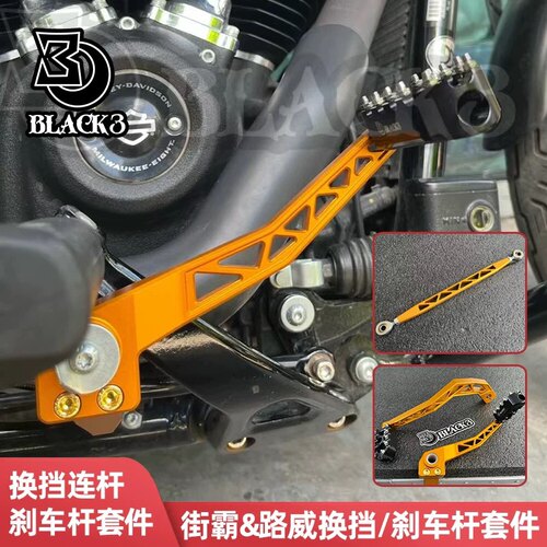 挂档杆哈雷FANGSTER连杆