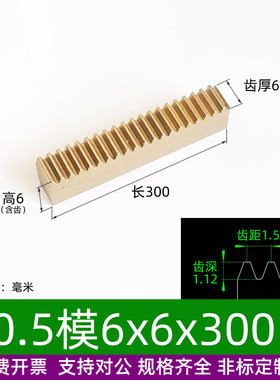0.50.60.70.81模直黄铜齿条