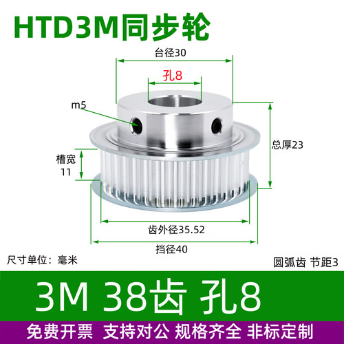 同步带轮铝合金HTD-3-M-38齿
