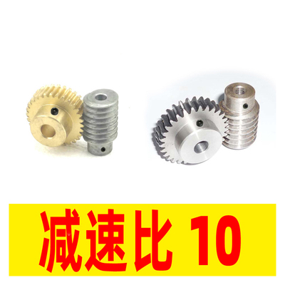 减速1比10铜蜗轮蜗杆1模