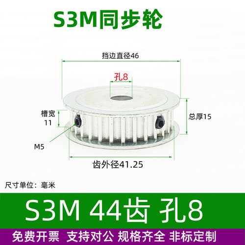 AF-S3M-44齿铝合金同步轮