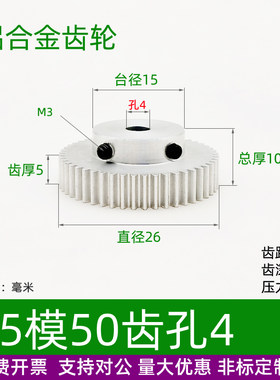 铝合金0.5模50~54齿圆柱直齿轮