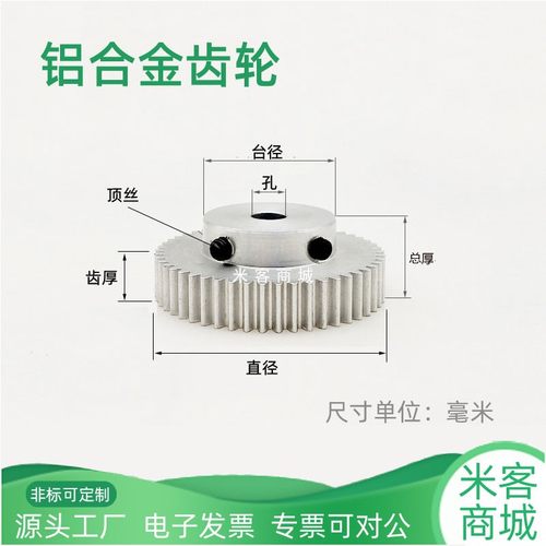 铝合金0.5模50~59齿圆柱直齿轮