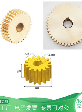 平面铜1模70 80 81 82齿圆柱直齿轮D形半圆孔A