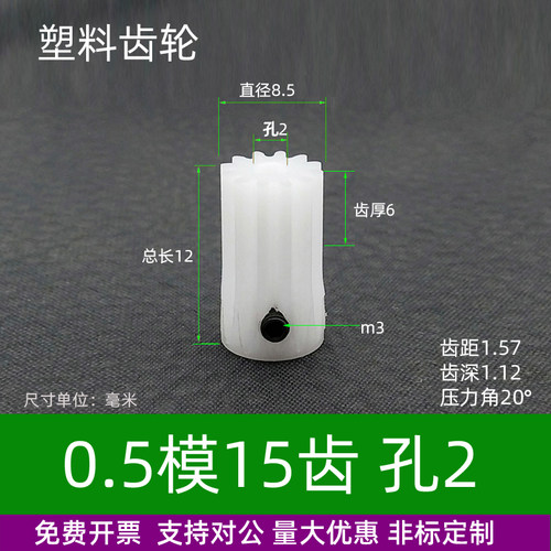 塑料凸台0.5模15~19齿圆柱直齿轮