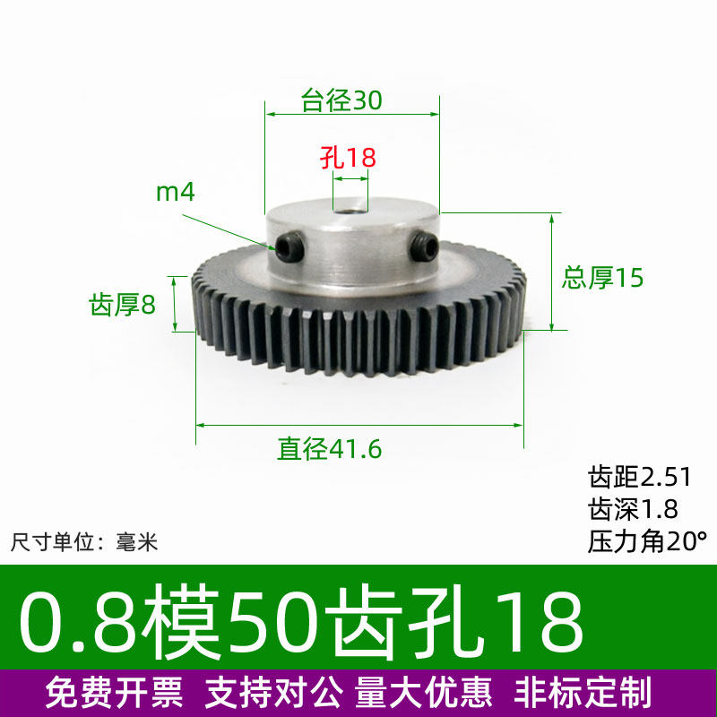 凸台碳钢0.8模50 51 52 53 54齿圆柱直齿轮B高频淬火米客0.8m