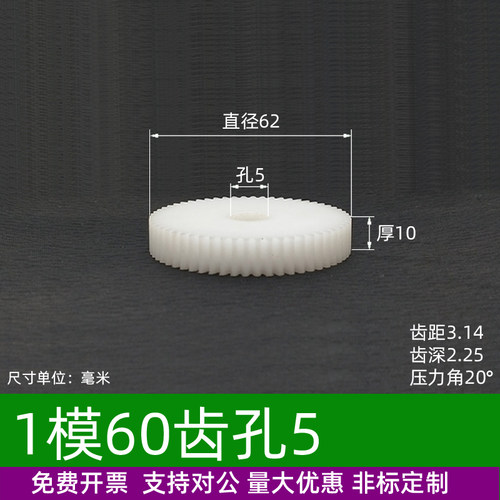 平面1模60齿塑料pom直齿轮