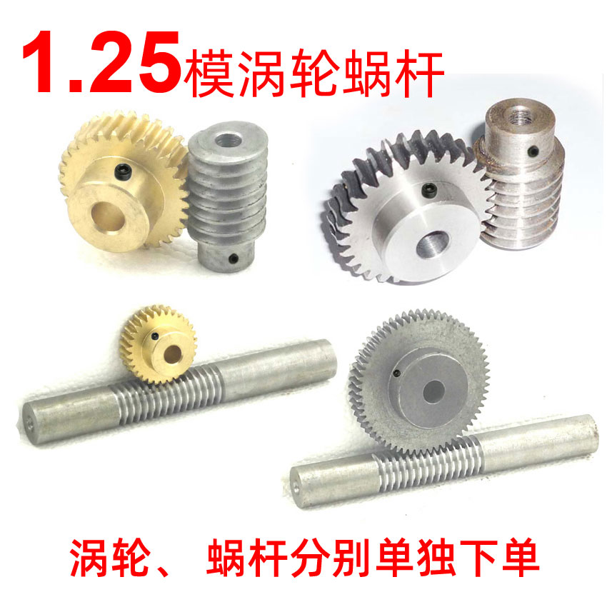 蜗轮蜗杆1.25模减速传动比2025