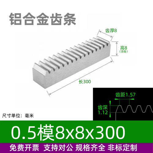 铝合金0.5模~2模齿条直线导轨