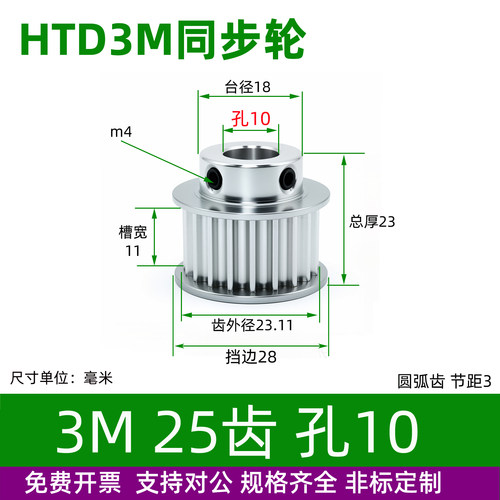 同步带轮铝合金HTD-3-M-25齿