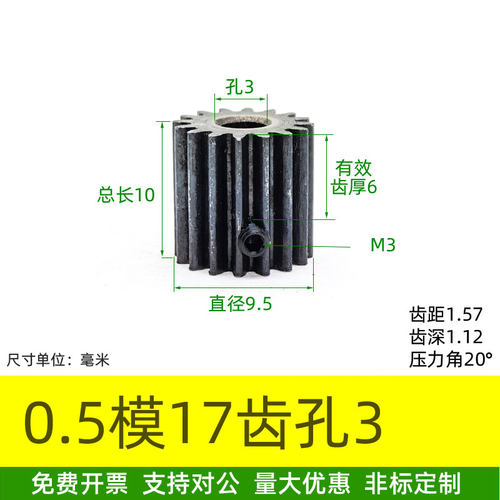 碳钢0.5模17齿圆柱直齿轮
