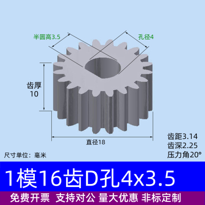 平面1模16齿半圆孔圆柱直齿轮