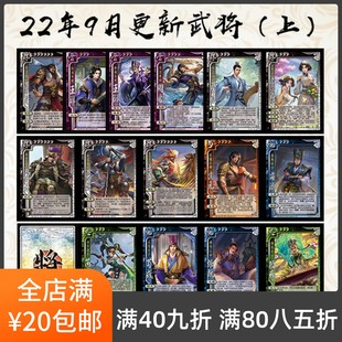 2Play桌游自印卡武将22年9月上合集王祥芮姬邴原曹宪蹇硕荀彧蒲元