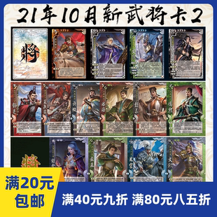 2Play自印卡三国武将杀21年10月新皮肤 OL专属修改SP手杀移动国战