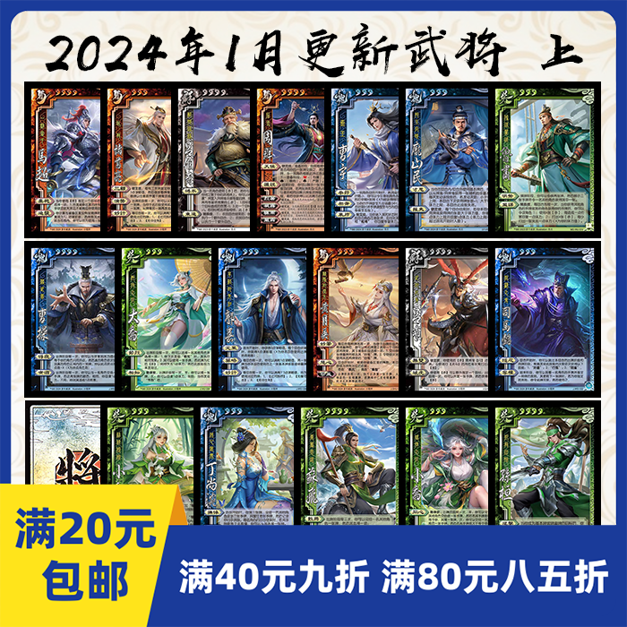 2Play桌游自印卡三国武将24年1月上OL手杀十周年小程序孙桓庞山民