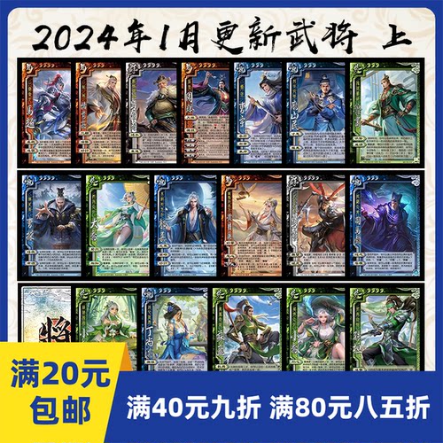 2Play桌游自印卡三国武将24年1月上OL手杀十周年小程序孙桓庞山民