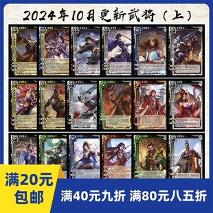 2play桌游2024年10月上自印卡实OL谋孔融王匡十周年文鸳燕幽烽火