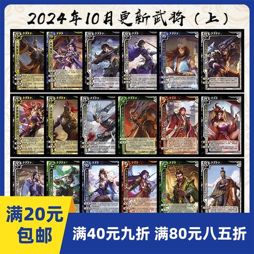 2play桌游2024年10月上自印卡实OL谋孔融王匡十周年文鸳燕幽烽火