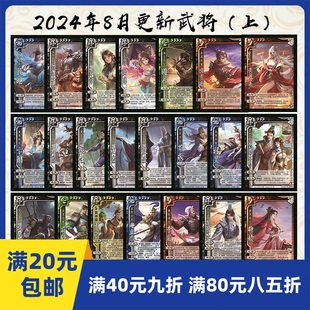 2play桌游2024年8月上自印卡实体飞鸿印雪十周年柳婒卞玥田丰张任