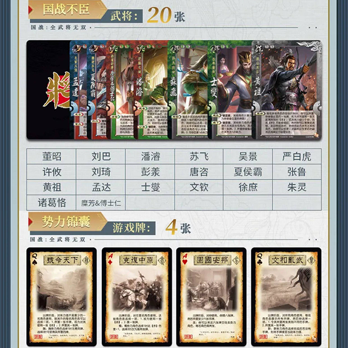 三国杀国战全武将无双不臣篇势力锦囊文和乱武号令天下固国安邦