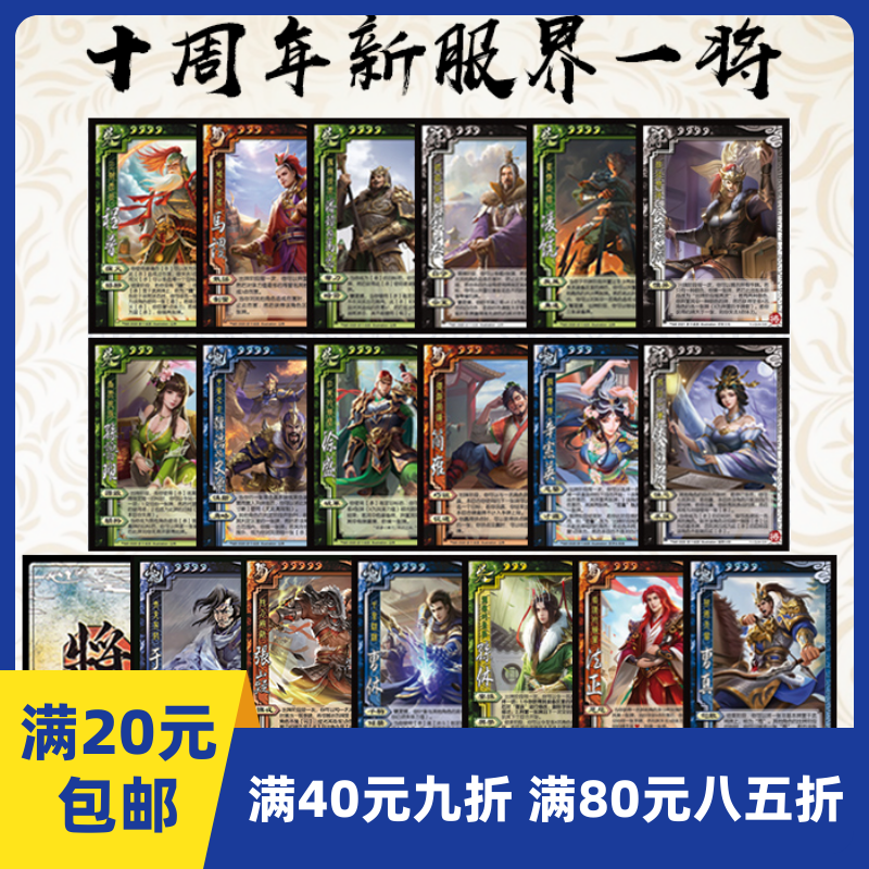 武将新服突破曹真孙休潘璋韩浩